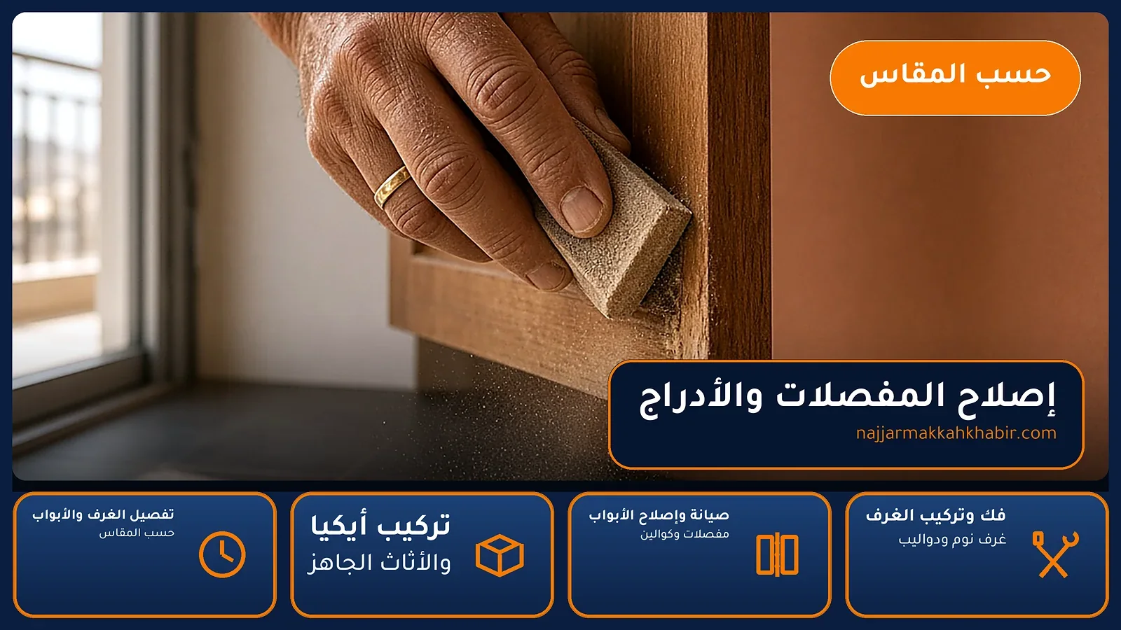 صيانة وإصلاح الأثاث بمكة — استبدال مجرى درج