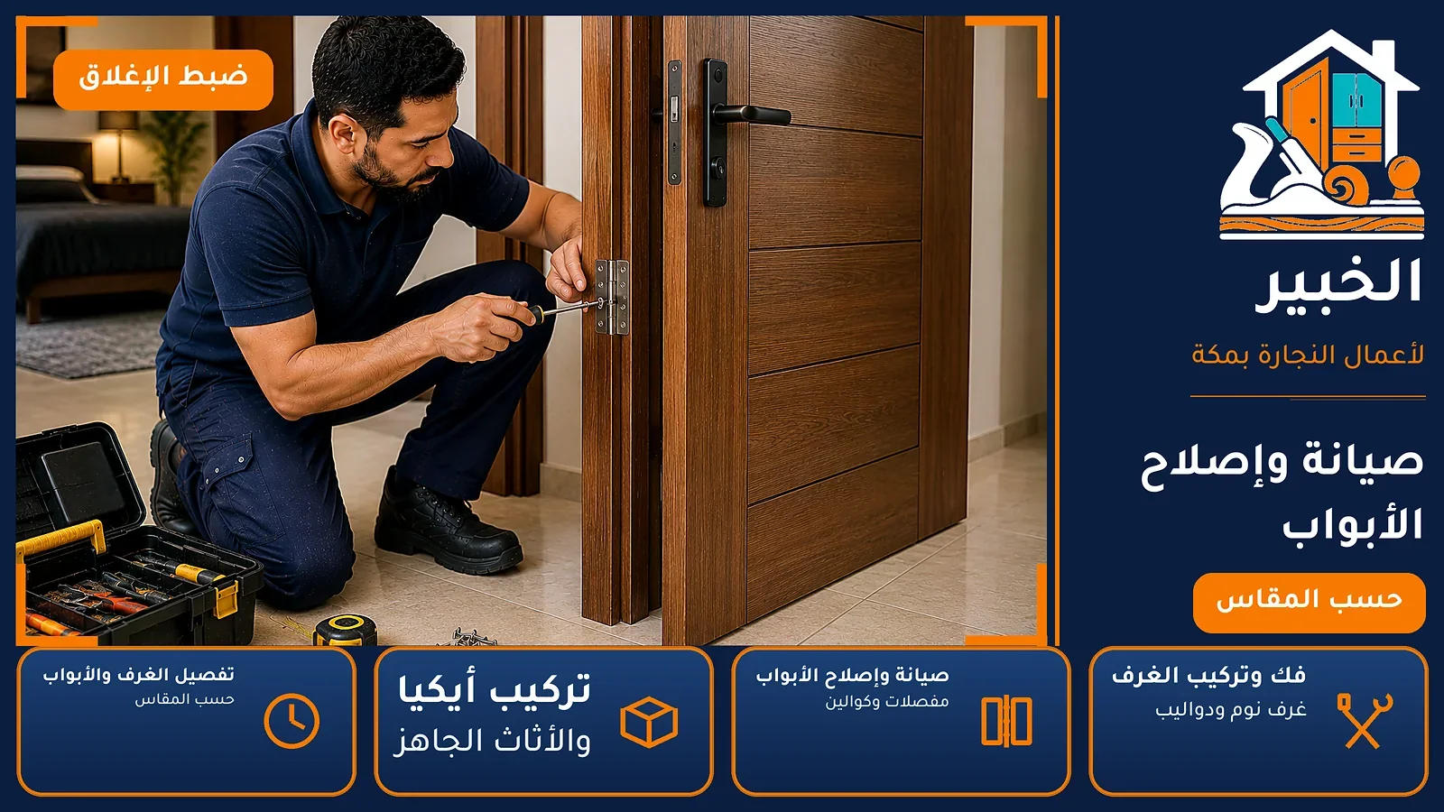 تركيب الكالون والمقبض بقالب موجّه — الخبير بمكة